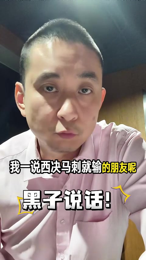 V体育-懂球！解说晒自己多次精准预测赛果：现在粉马刺&amp;文班 能爽很多年
